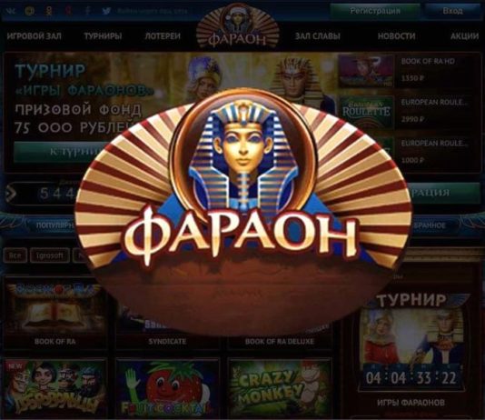 Акции в игровом казино Фараон