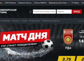 БК Леон: популярная в России букмекерская контора