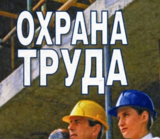 ВИДЫ ОБУЧЕНИЯ ПО ОХРАНЕ ТРУДА