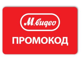 Промокоды МВидео: еще один эффективный способ экономии
