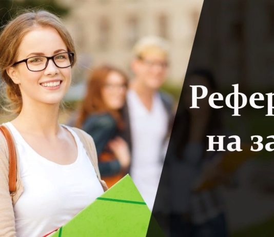 Реферат на заказ: преимущества услуги