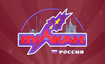 Казино Вулкан Россия: настоящий отдых онлайн