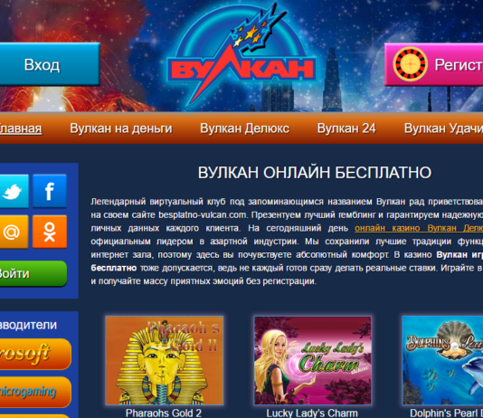 Рабочее «зеркало» казино Вулкан Россия