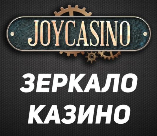 Что делать, если ограничен доступ к сайту клуба Джойказино?