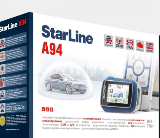 Преимущества использования автосигнализации starline