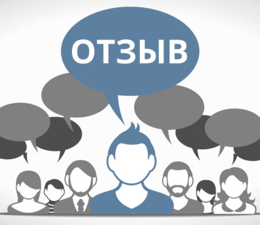 Преимущества отзывов об услугах и компаниях в интернете
