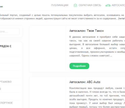 Рейтинг автосалонов и дилерских центров Москвы и МО: где прочитать отзывы покупателей