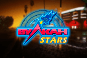 Зеркало Вулкан Старс: играть онлайн без ограничений