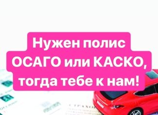 Особенности страхования ОСАГО