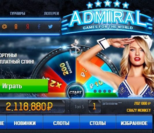 Новые аппараты Адмирал ждут игроков круглосуточно на сайте казино