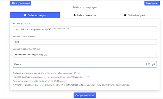 Накрутить лайки в Инстаграме на закрытый профиль платно