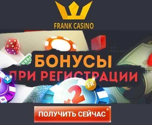 Казино Франк и 100 бесплатных вращений