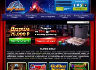 Правила и условия предоставления услуг в онлайн казино Вулкан 777