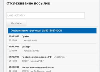 Как работает система отслеживания посылок?