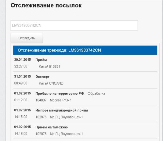 Как работает система отслеживания посылок?