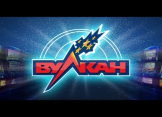 Регистрация в игровом клубе Вулкан