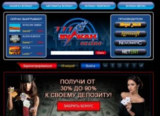 Вулкан – азартный клуб и его характеристики