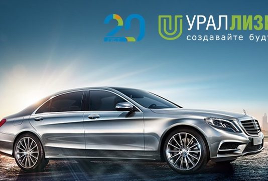 Лизинговая компания «Ураллизинг»