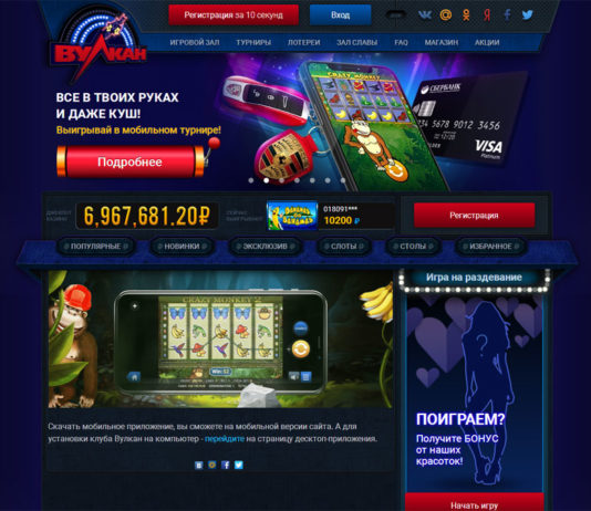 Что особенного в мобильном приложении казино Вулкан?