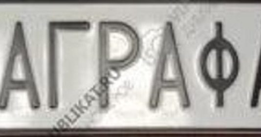 Именные автономера: в чем их особенность?