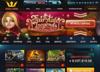 Регистрация в онлайн казино FRANK