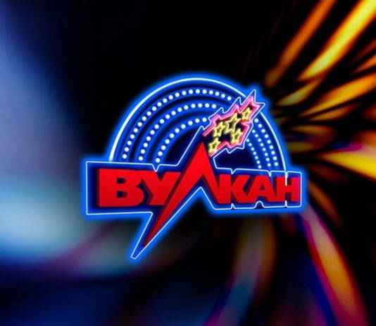 Клуб Вулкан: играйте онлайн 24 часа в сутки