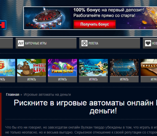 Особенности вывода денег в казино Вулкан igrovoizall.com