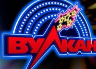 Вулкан — образцовое казино, любимое геймерами