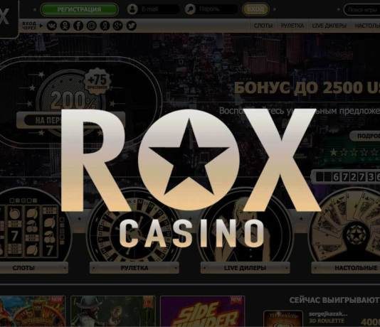 Рокс Казино – достойный выбор надежного казино
