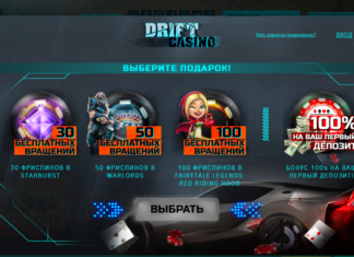 Казино Дрифт: для новичков или профессиональных игроков