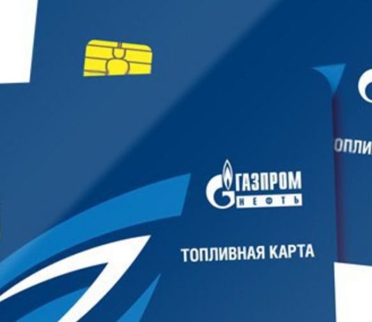Где принимают топливные карты Газпромнефть?