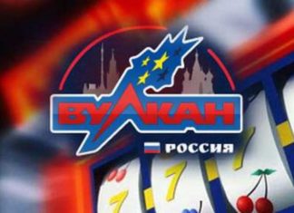 Казино Вулкан Россия: онлайн игры на любой вкус