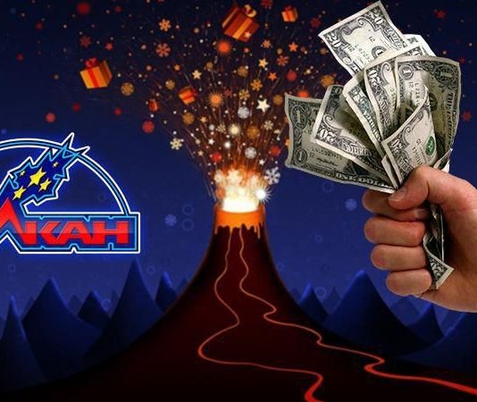 Вулкан-игровой клуб которому не страшно доверить свои деньги