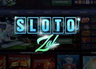 Играть на деньги в казино Slotozal — лучшее развлечение