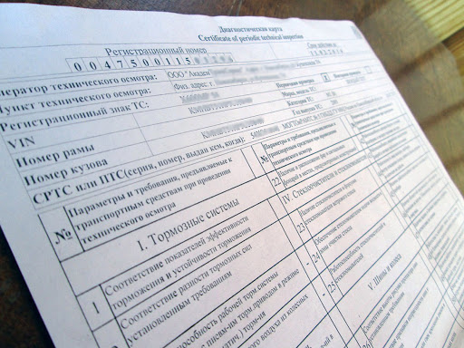 Проверка подлинности диагностической карты техосмотра онлайн