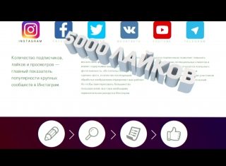 Способы накрутки просмотров в Инстаграм: советы Святослава Гусева