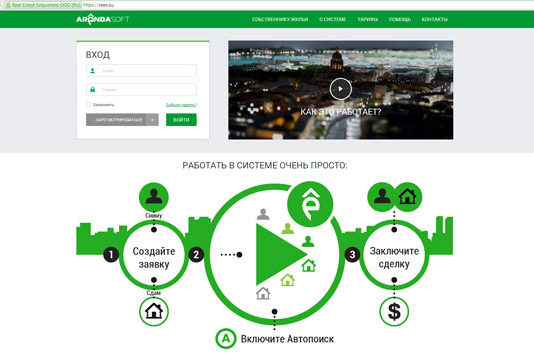 Система АрендаСофт в сфере недвижимости: учёт договоров и платежей