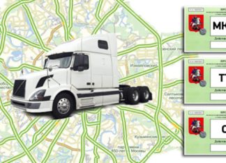 Проверка пропусков для грузового транспорта в центр Москвы — МКАД, ТТК, СК