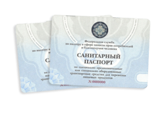 Санитарный паспорт на автомобиль — что это за документ и зачем он нужен?