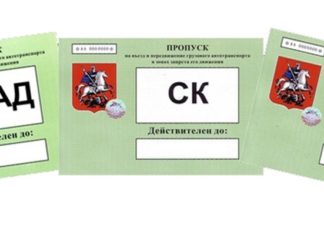 Как получить пропуск на МКАД, ТТК, СК