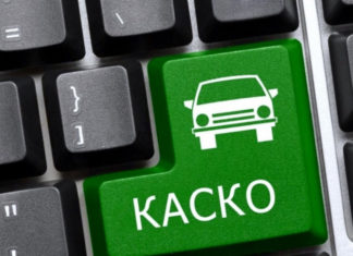 Как рассчитать КАСКО?