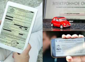 Преимущества электронного полиса ОСАГО