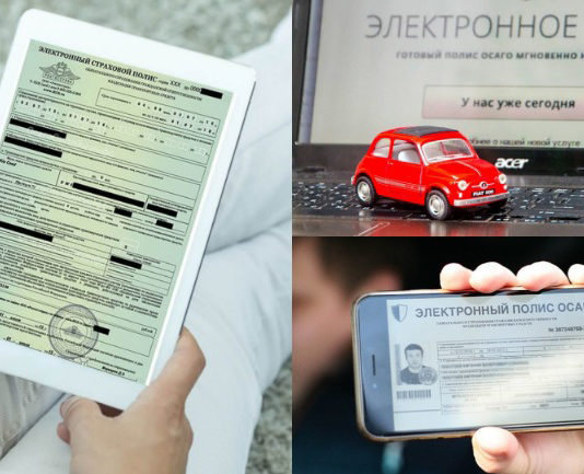 Преимущества электронного полиса ОСАГО