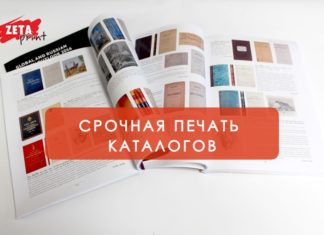 Печать каталогов