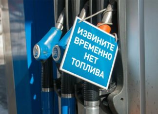 Топливо в дефиците