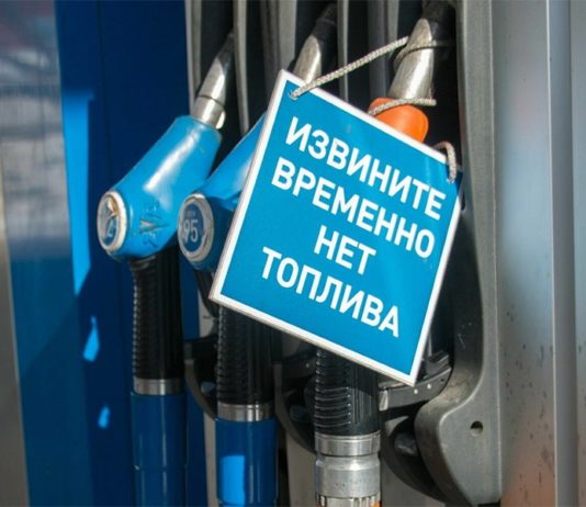 Топливо в дефиците