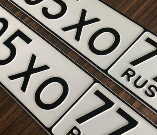 Как получить гос. номер на автомобиль?