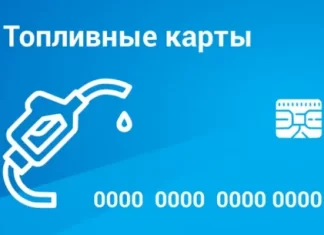 Топливные карты для юридических лиц: особенности и преимущества