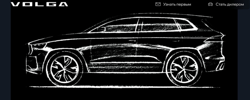 Когнитивный диссонанс: Volga как высокотехнологичный российский автомобиль